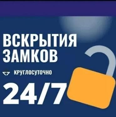 магнитные замки: Вскрытие замков 24/7 Профессиональное открытие дверных замков любого — 1