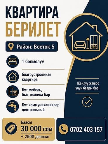 Батирлер: КВАРТИРА БЕРИЛЕТ Район: Восток-5 1 бөлмөлүү благоустроенная квартира — 1