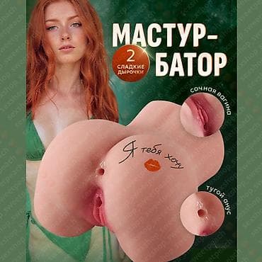 Мастурбатор Попа Мини - Два независимых отверстия: сочная вагина и