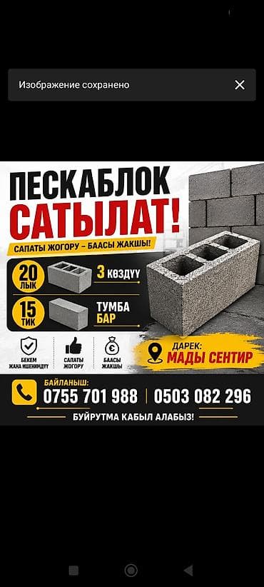 Үй жана бакча: Пескоблок Жылмакай, Тосмо, 400x150x200, Өзү алып кетүү — 4