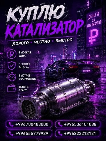 microsoft surface: Катализатор сатып алабыз, эн кымбат баада катализатор, Куплю — 3