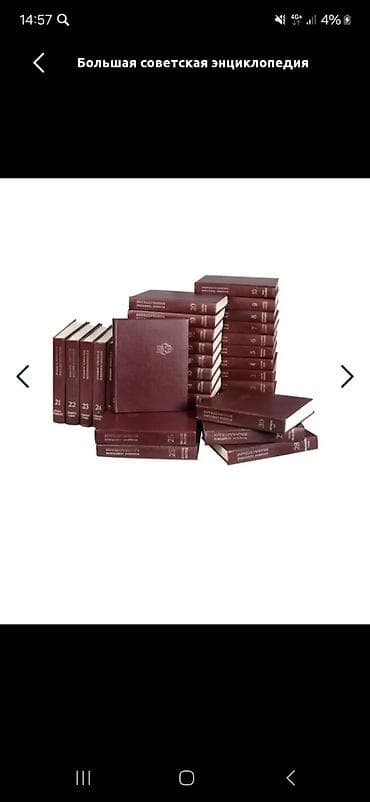 local guide program: Большая советская энциклопедия, том 24 (Собаки — Струна) - Издание — 2