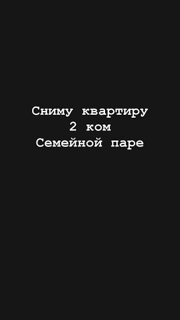 кывартира: Сниму 2 комнатуную квартиру желательно в центре города Молодой — 1