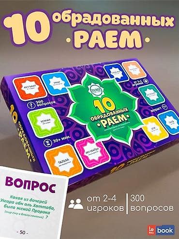 Спорттук тамактануу: Наборы для творчества и обучения на исламскую тематику 1) — 7