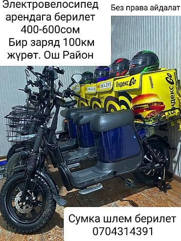 ryzen 7 5800: Аренда электровелосипеда для курьерской работы и передвижения по — 1