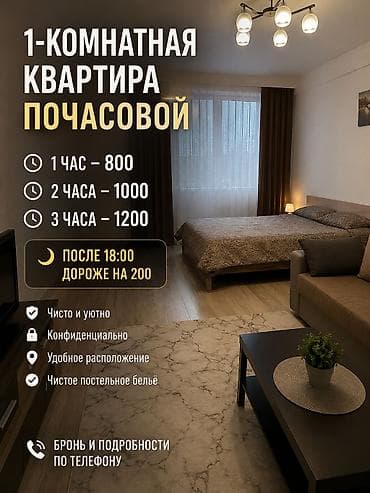 гостиницы на час: 🏠 1-комнатная квартира почасово 1 час — 800 2 часа — 1000 3 часа — — 1