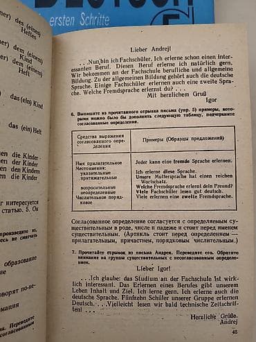 немецкие: Дёшево! Немецкий язык! Учебники для изучения немецкого языка — 3