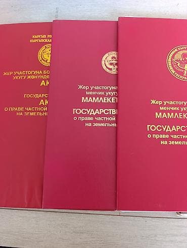 10 соток, Для бизнеса, Красная книга — 2