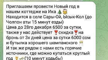 аренда островков: Коттедж, Атлантис, Сары-Ой, 6 мест — 10
