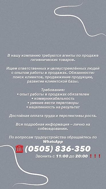Вакансия: агенты по продаже гигиенических товаров Ищем ответственных