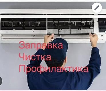 iphone osh: Сервис кондиционеров: заправка, чистка, профилактика. Что — 1