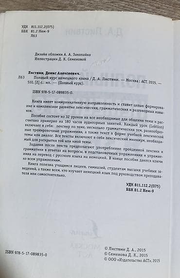 Кеңсе буюмдары: Курс немецкого языка

Если объявление висит, значит актуально — 2