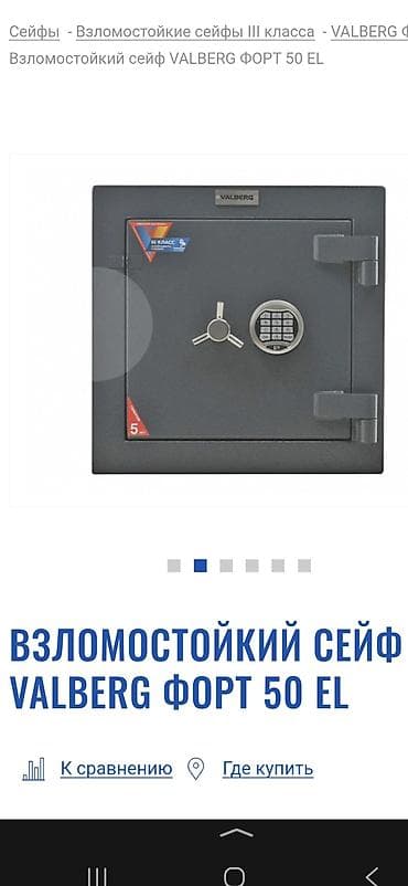 место для хранения вещей: Сейф для денег и документов, Кодовый, Взломостойкий — 7