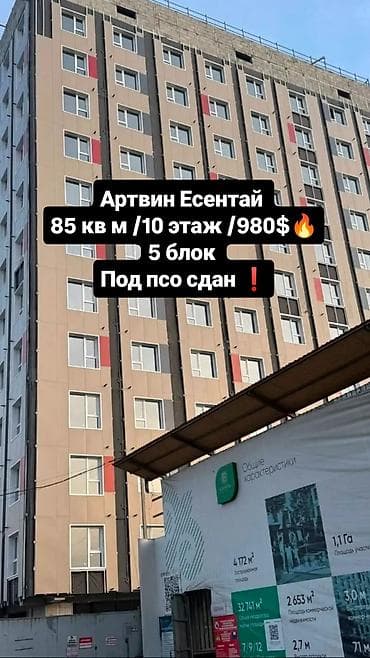 3 комнаты, 85 м², Тунгуч мкр Элитка, 10 этаж, ПСО (под самоотделку)
