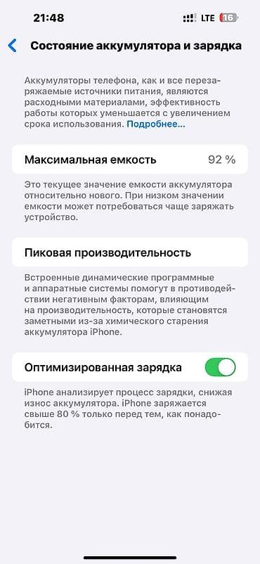 хs max: IPhone 14 Pro Max, Б/у, 256 ГБ, Черный, Чехол, 92 % — 5