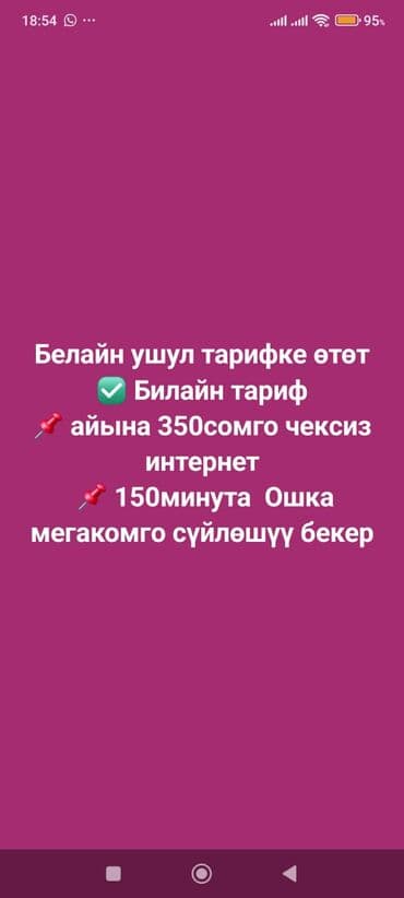 тарифы на месяц: Продаю сим карты Билайн очень выгодный тариф в месяц — 3