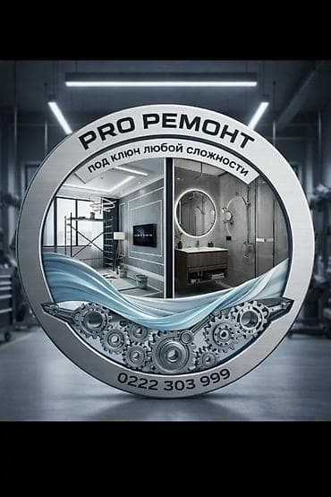 Все что связано с ремонтом квартир домов и коммерческих