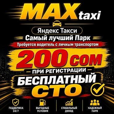 Требуется Водитель такси - С личным транспортом, Без опыта, Премии, Неполный рабочий день, Старше 23 лет