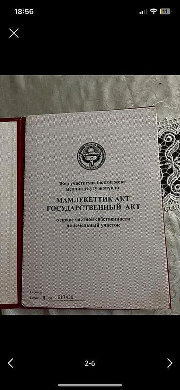земельный участок арашан: 5 соток, Договор купли-продажи, Красная книга — 8