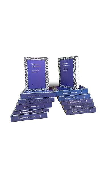 Китептер: Полное собрание сочинений Чингиза Айтматова — комплект из 12 томов. - — 5