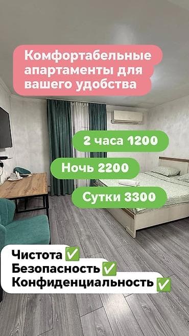 1 комната, Люкс, элитка, Аэропорт Манас, Душевая кабина, Постельное белье, Кондиционер