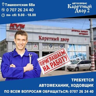 помощник автомаляра: На автосервис Каретный Двор требуются автомеханики ходовщики — 1