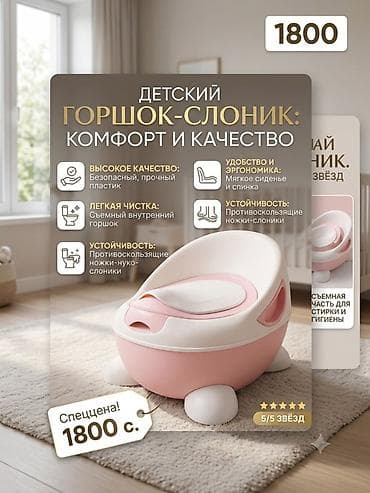 Детский горшок-слоник - Комфорт и качество - Высокое качество at lalafo.kg Детский горшок-слоник - Комфорт и качество - Высокое качество