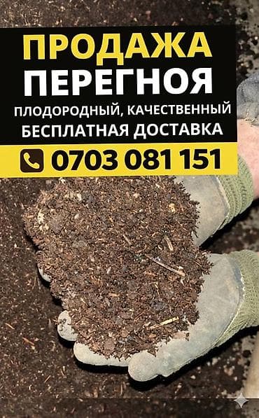 биогумус: В мешках, Бесплатная доставка, Зил — 1