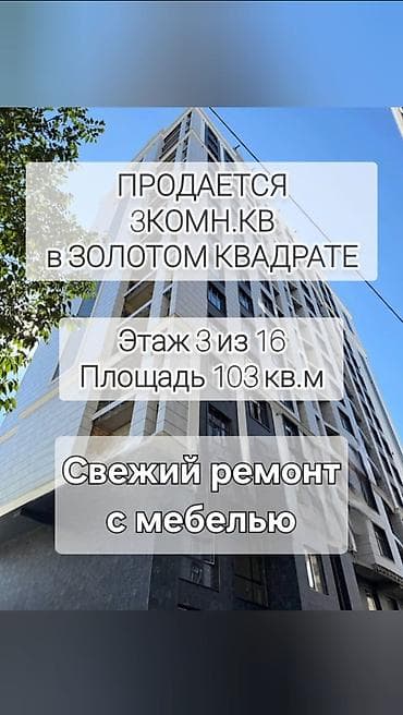 rent flat: 3 комнаты, 103 м², Элитка, 3 этаж, Дизайнерский ремонт — 1