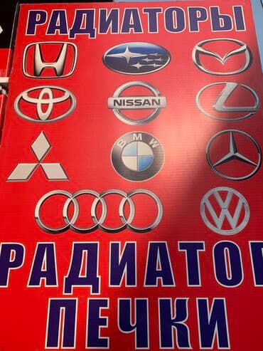 Авто радиаторы, радиатор охлаждения, основной радиатор, радиатор