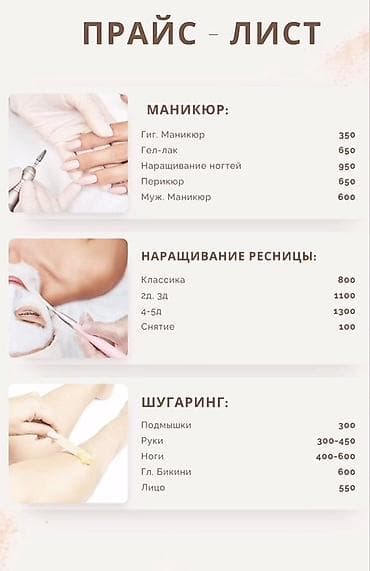 Услуги бьюти-кабинета Маникюр: - Гигиенический маникюр — 350 -