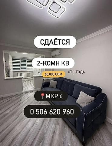 2 комнаты, 6 мкр Без животных, от 1 года, С мебелью полностью