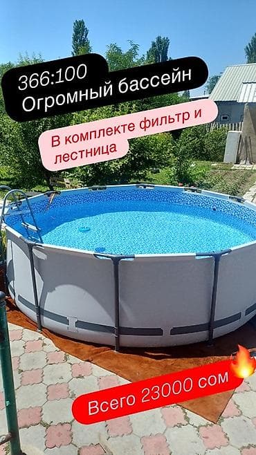 Огромный каркасный бассейн 366×100 см. - Для дачи и двора: круглая at lalafo.kg Огромный каркасный бассейн 366×100 см. - Для дачи и двора: круглая