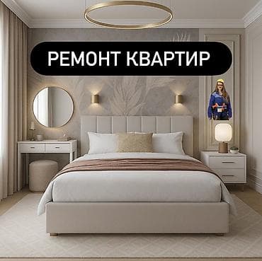 сдаю зеркало: Ремонт квартир и реставрация дверей! Нужен ремонт без нервов — 3