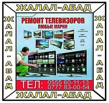 холодильник в токмоке: Ремонт телевизоров — 1