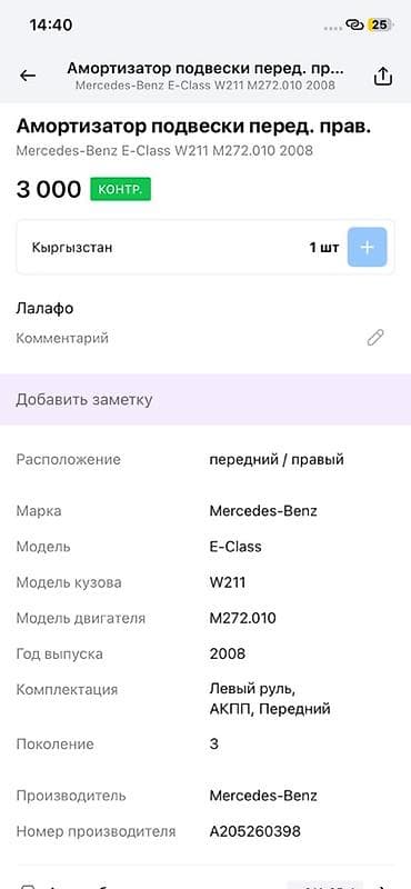 e klass: Амортизатор подвески, передний правый. Совместимость: - Mercedes‑Benz — 3