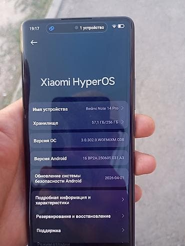 Redmi Note 14 Pro, HyperOS - Память: 256 ГБ (доступно ~57,1 ГБ занято — 1