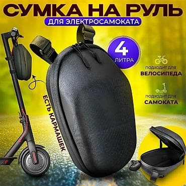 stop: Сумка на руль для самоката🛴 и для велосипеда 🚵 Идеальный вариант для — 1