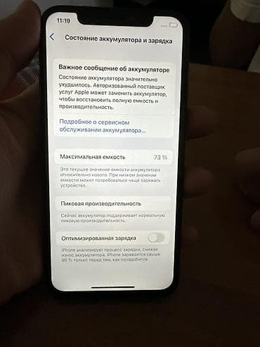 Аксессуары для мобильных телефонов: IPhone X, 64 ГБ, Space Gray, 73 % — 4
