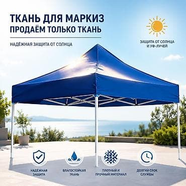 Другой текстиль: От 2300 до 4000 - Надёжная защита от солнца и УФ-лучей - — 1