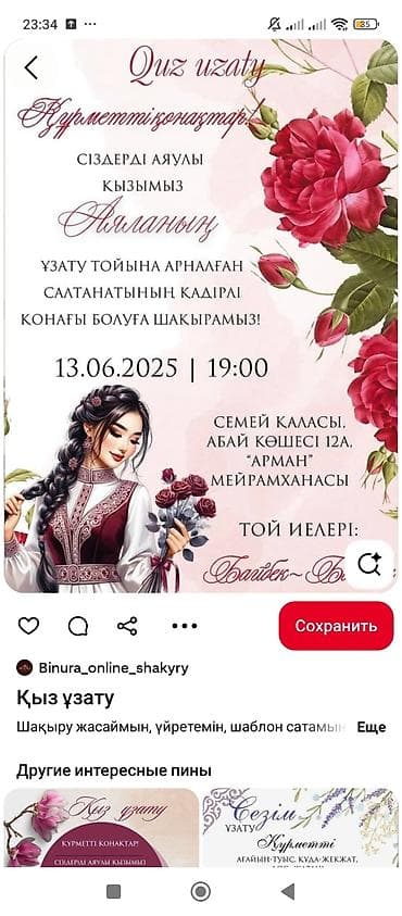 открытки: Дизайнерские приглашения на 50‑летний юбилей, Кыз узатуу, свадьба и — 9