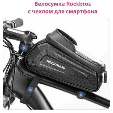 🚴 Велосипедная Сумка ROCKBROS 🌟 🔥 Стиль и Функциональность: Откройте