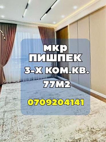 3 комнаты, 77 м², Элитка, 6 этаж, Дизайнерский ремонт
