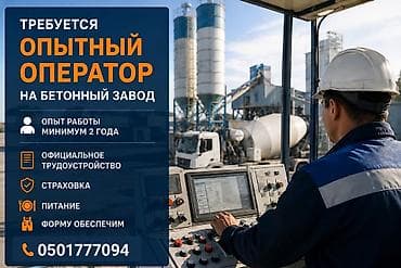 Вакансия: опытный оператор на бетонный завод Что требуется: - Опыт