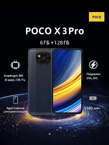 mi note 2: Poco X3 Pro, Б/у, 128 ГБ, цвет - Черный, 2 SIM, eSIM — 4