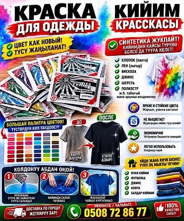 пишевой краситель: Краска для одежды (порошковая) - Обновляет цвет: вещи выглядят как — 1