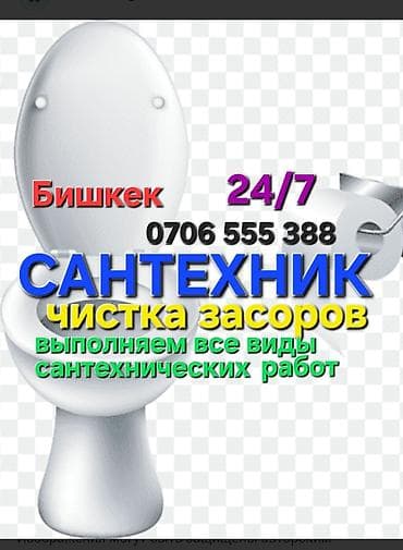 Канализационные работы | Чистка канализации, Чистка стояков, Чистка засоров Больше 6 лет опыта