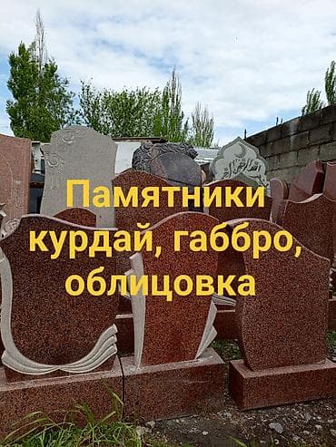 tab s: Эстеликтерди жасоо, Мүрзөнүн үстүн беттөө, Тактачаларды жасоо | Гранит, Габбро | Орнотуу, Жасалгалоо — 1