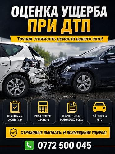 стратер: Оценка ущерба при ДТП и профессиональная оценка недвижимости Услуги — 1