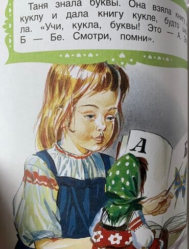 купить книгу кладбище домашних животных: Книга «Рассказы из азбуки» в отличном состоянии. Большие буквы — 2